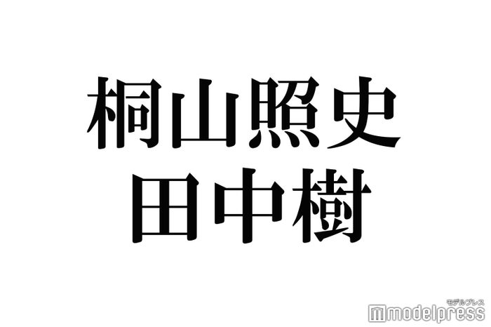 櫻井翔 上田竜也 玉森裕太 永瀬廉 ジャニーズの仲良し先輩後輩コンビ 読者アンケート結果 Part1 モデルプレス