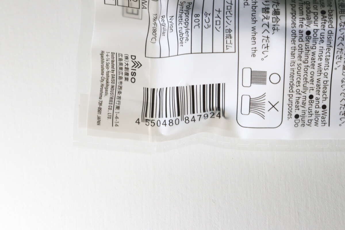 折りたたみ歯ブラシ（モノトーン）　JANコード