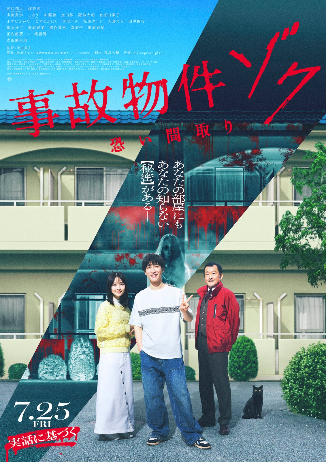 【あやまる。】すのチル 渡辺翔太 事故物件ゾク 衣装風お洋服2点 Snow Man渡辺翔太、“お化け役”子役と手繋ぎ・お姫様抱っこ