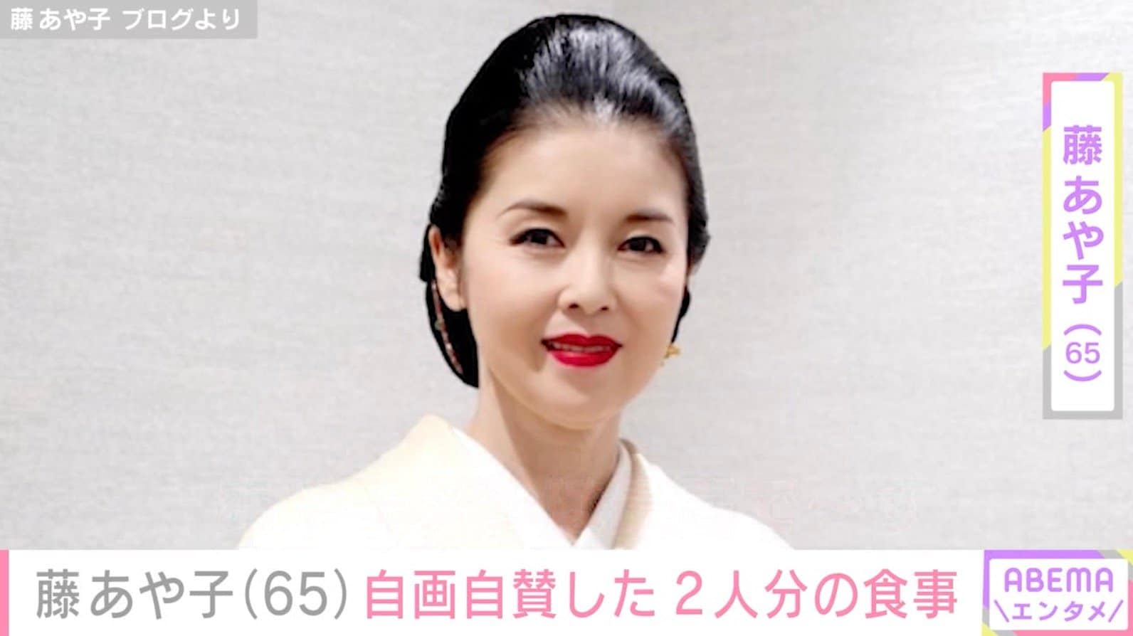 24歳年下男性と結婚・藤あや子（65）、品数豊富な2人分の食卓を自画自賛「あや子メシは最高で〜す」