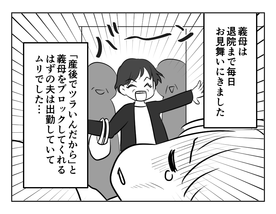 ノンデリ義母_025