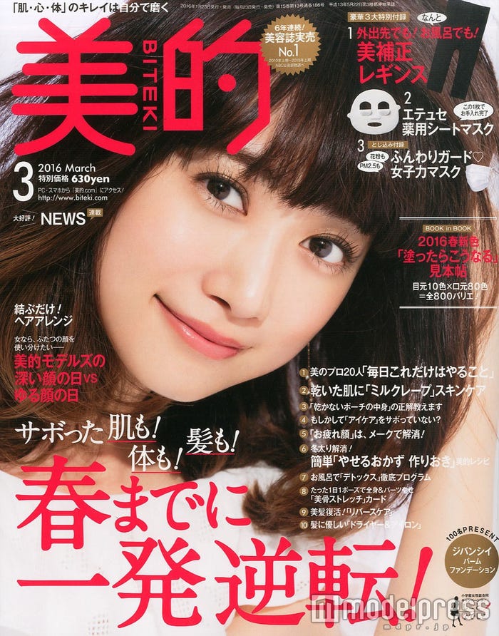 「美的」3月号(小学館、2015年1月23日発売)表紙:ヨンア