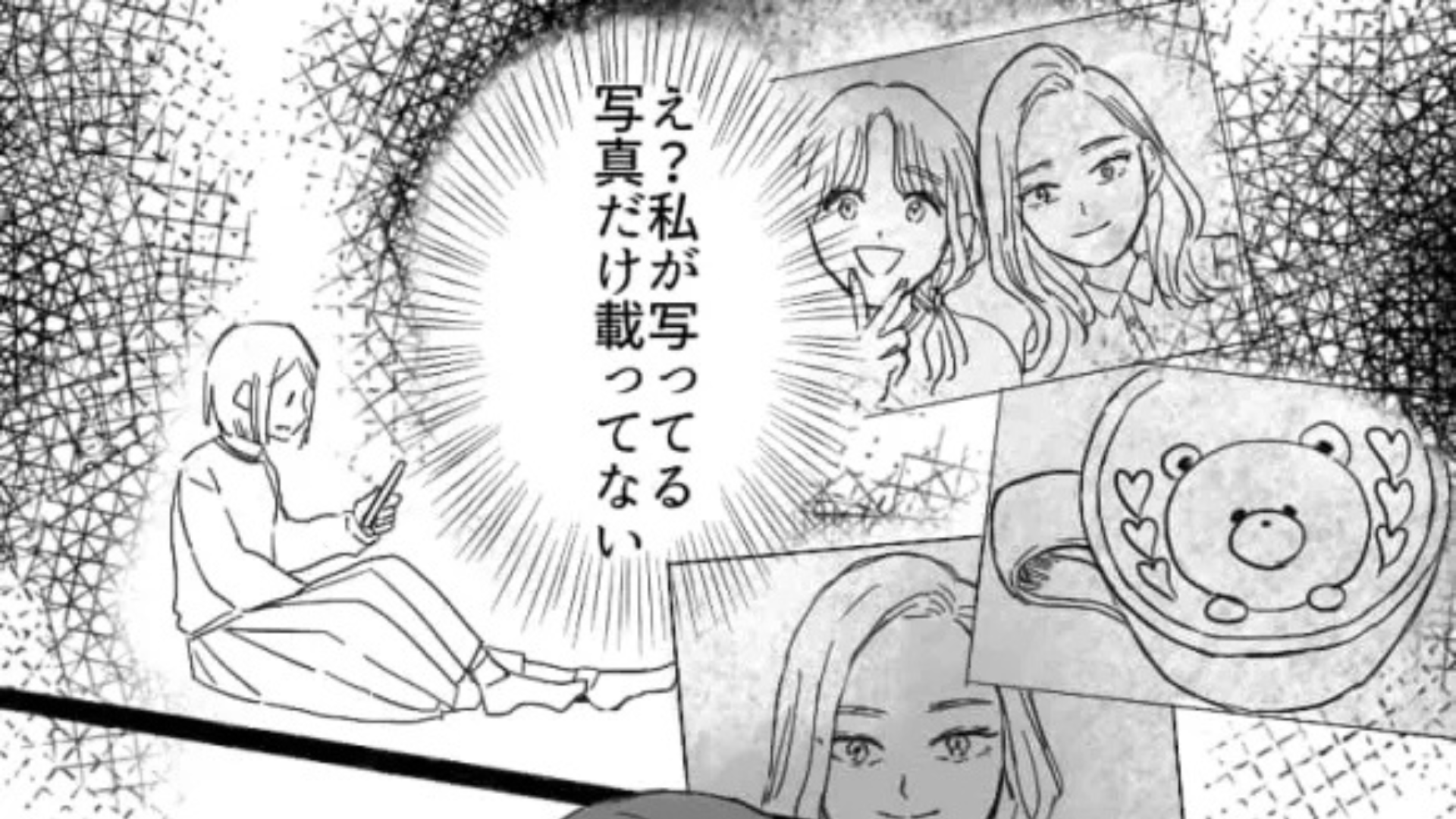 【最後にスカッと！】“私が写った写真だけ”投稿しない友だち。理由を聞くと、まさかの発言を...！？