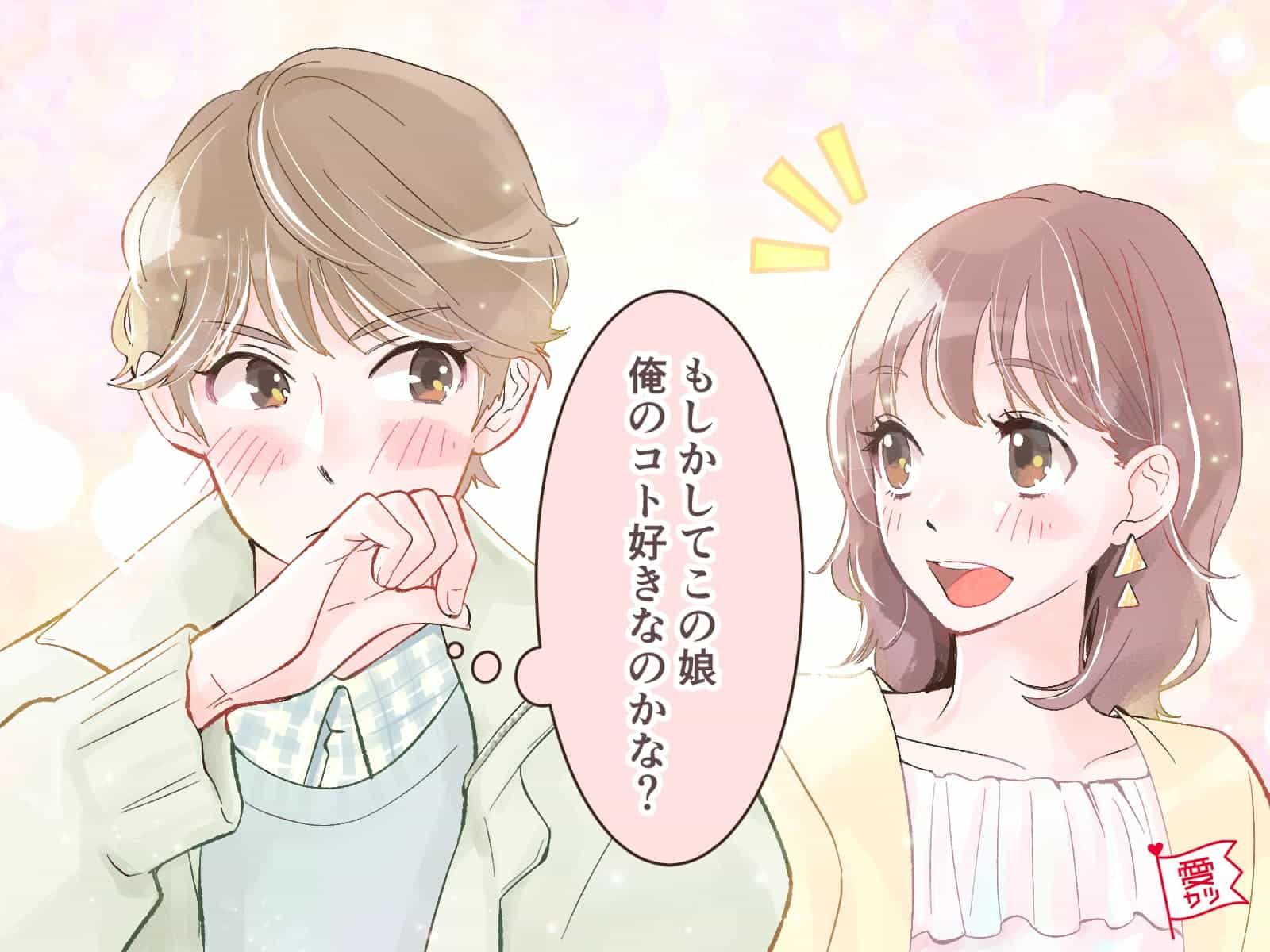 【後編】彼の12星座別・「付き合いたいなぁ」と思った子にしか言わないセリフ