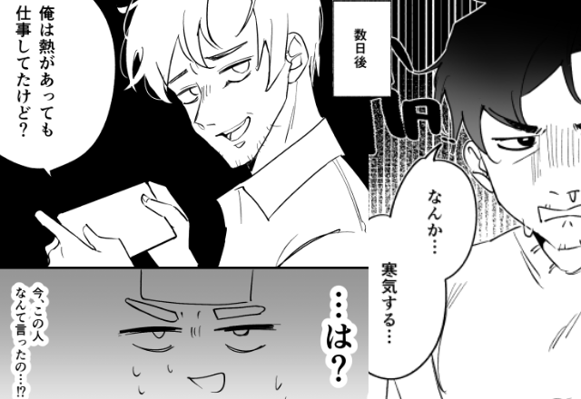 【38.5度】感染源の夫が「俺は仕事した」妻にマウント！？だが数時間後⇒思わぬ“SOS”が聞こえたワケ