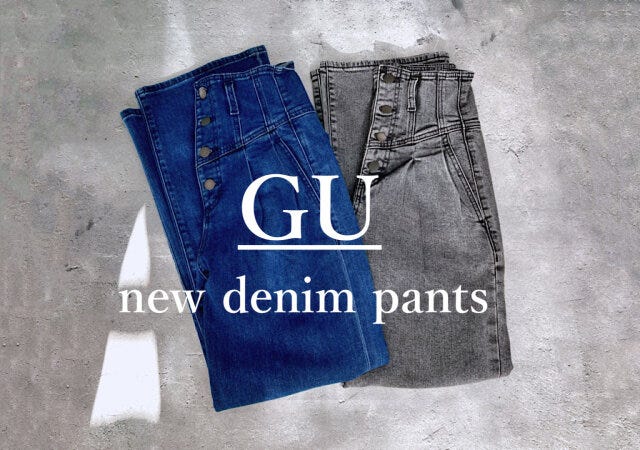 GUコルセットジーンズ　グレー　ブルー