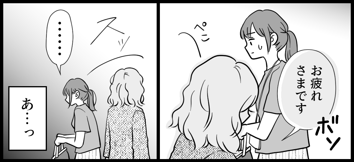 ママ友はフレネミー