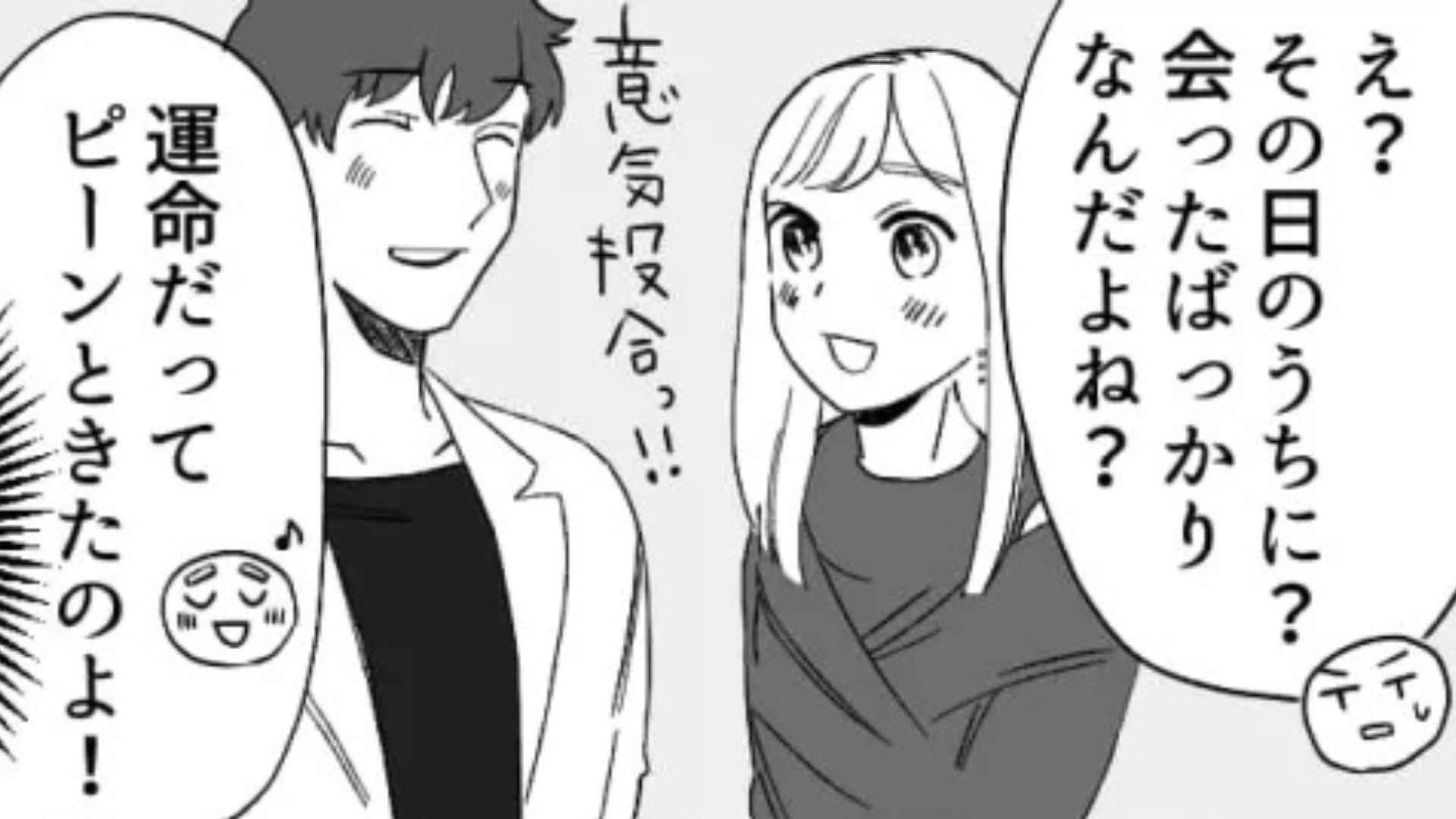 出会った初日に付きあった♡ バイト先に彼が現れて、浮かれる主人公に【まさかの悲劇】が...！？