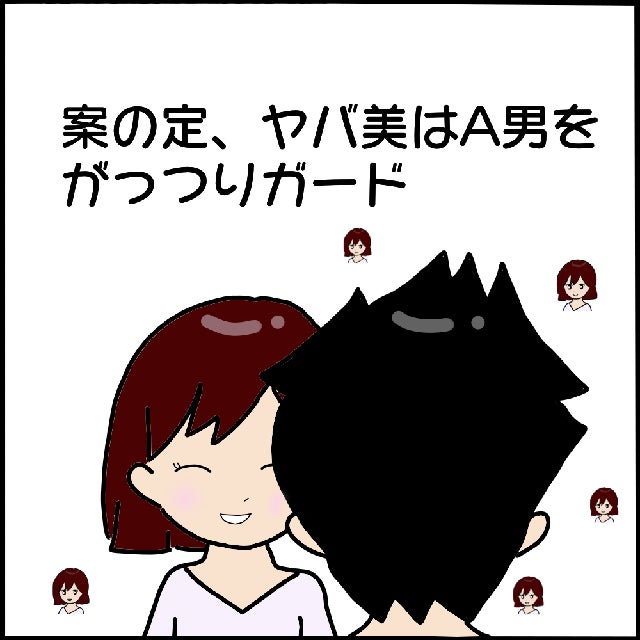 もう関わりたくないのに ヤバ美はa男をがっつりガードしてきて 本当にいた ヤバイ女の話 Vol 18 モデルプレス
