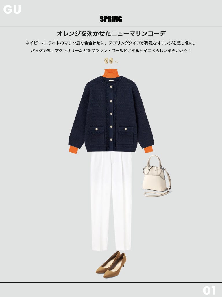 パーソナルカラー診断　セルフ　　コーデ　スプリング
