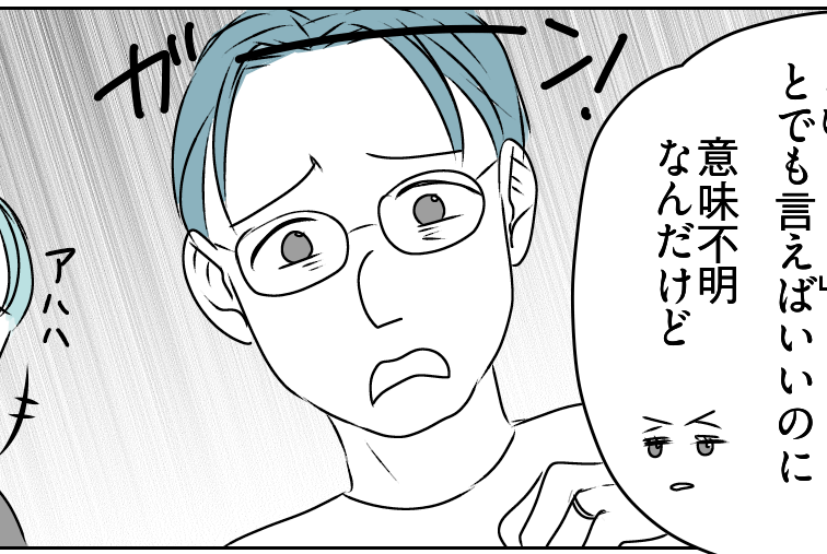＜義母、しつこく誘うワケ＞「親子水入らずがいいなら…」夫の作戦、バレバレなんだが【第3話まんが】