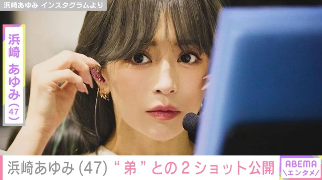 “ぴっちぴち”息子の服を着た姿が話題・浜崎あゆみ（47）、“弟”と呼ぶ歌手との2ショット公開
