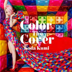 倖田來未・カバーアルバム「Color the Cover」（2月17日発売）／CD+DVD