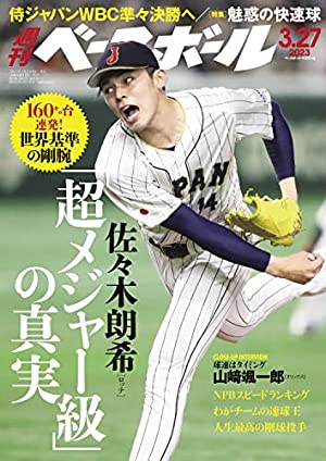 イケメンすぎる野球選手ランキング！大谷翔平、ダルビッシュ有、佐々木