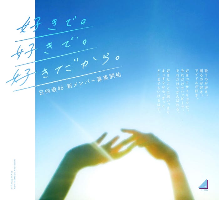 日向坂46新メンバーオーディション(提供画像)