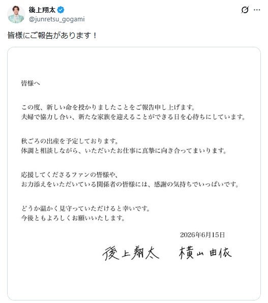 後上翔太Xより