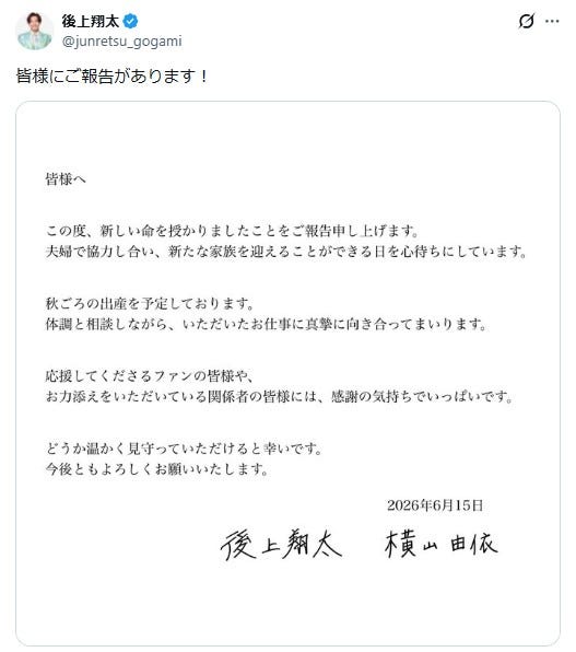 後上翔太Xより