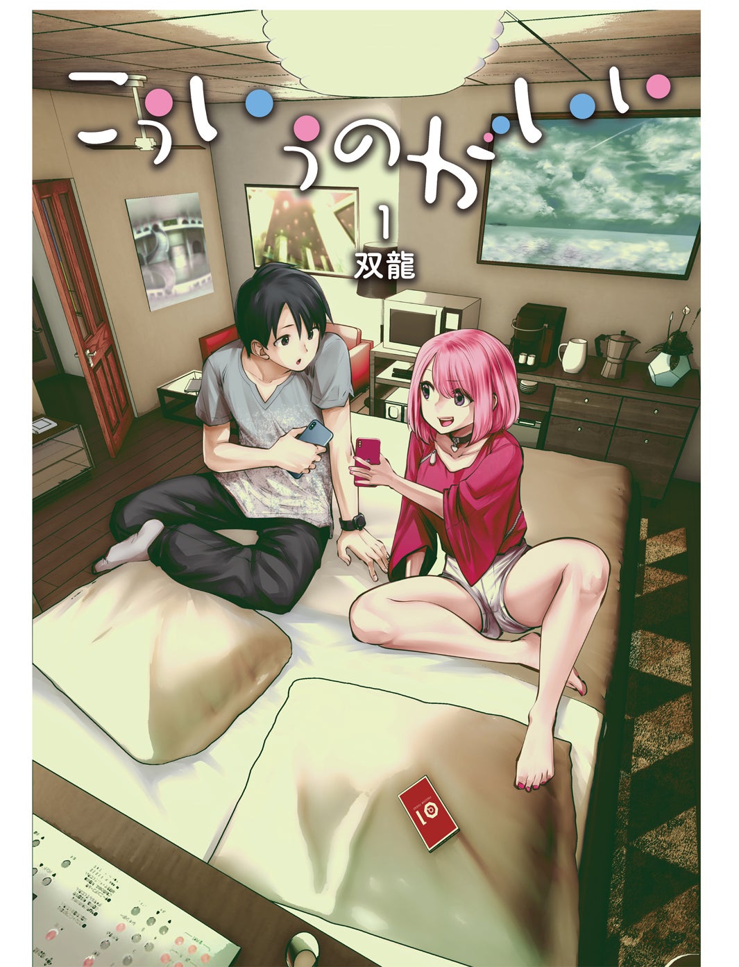 日常エッチ GUSHpit DK〜男子高校生のエッチな日常〜（海王社）の ...