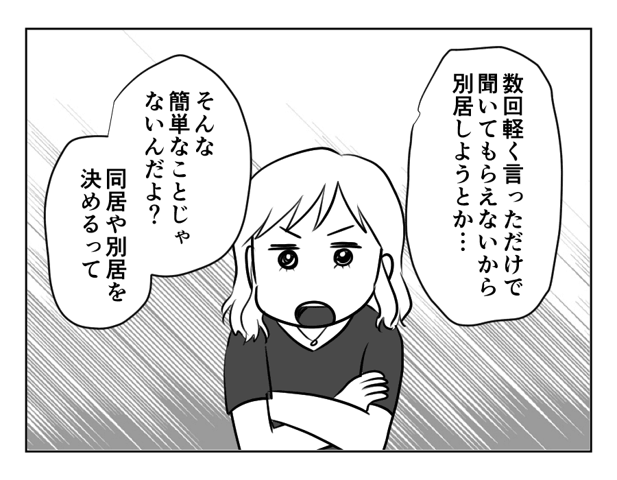 甘い同居_054