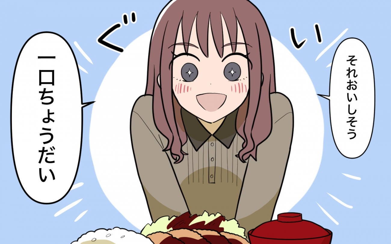 「それおいしそう！」勝手に一口奪う妻 拒否すると「器が小さい」と責められて…