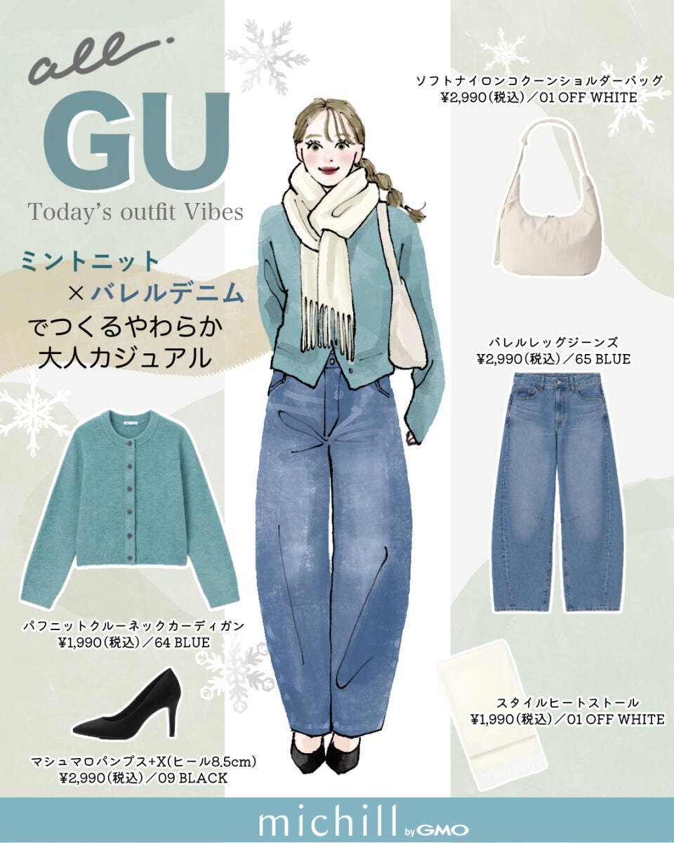 上下GUワントーンカジュアル