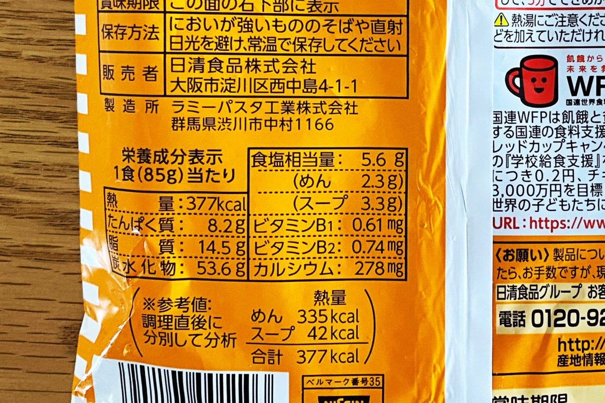 0秒チキンラーメン