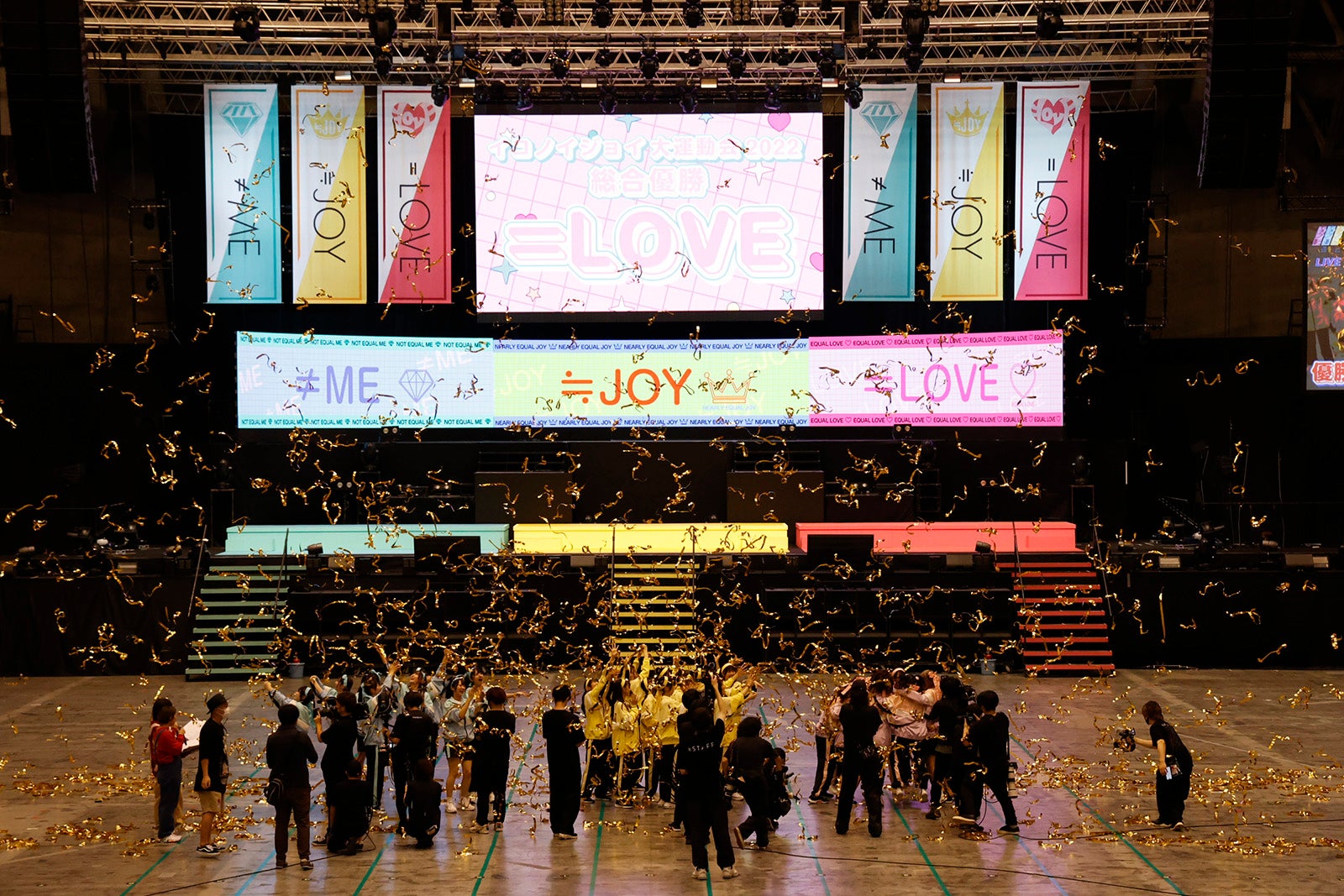 「イコノイジョイ大運動会2022」の様子（提供写真）