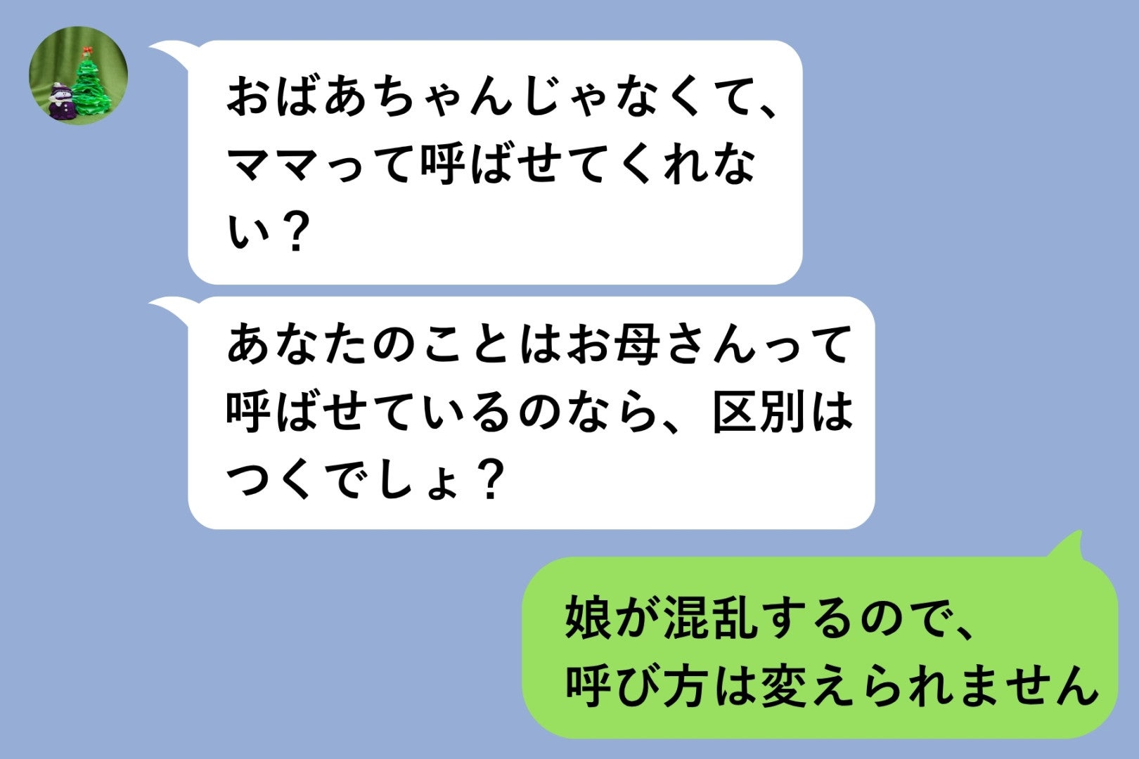 「おばあちゃんじゃなくて、ママって呼ばせてくれない？」義母の頼みを断り続けた私に、最後に届いた返信