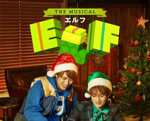 浜中文一&宇宙Six松本幸大、日本初上陸ミュージカルでW主演決定<ELF The Musical>