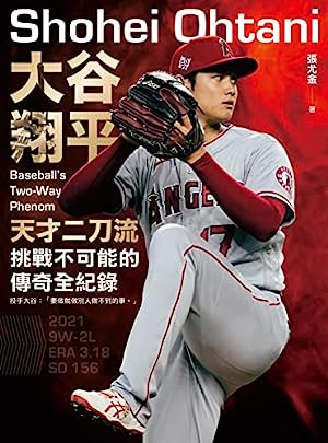 「大谷翔平」