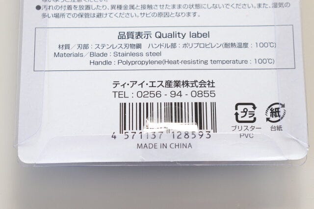 100円ショップ　100均　100円　百円　百円ショップ　便利　優秀　使える　おすすめ　オススメ　レビュー　人気　セリア　seria　シュレッダーハサミ　ハサミ　シュレッダー　コンパクト　ミニサイズ　JAN