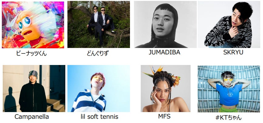 出演アーティスト／提供画像