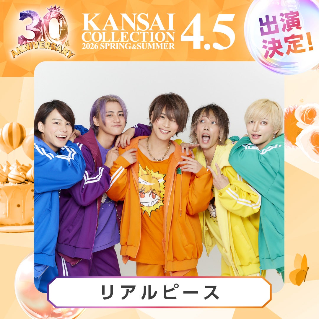 リアルピース（提供写真）