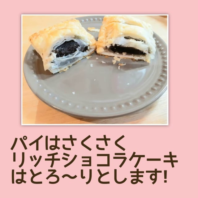 業務スーパーのリッチショコラケーキとパイシート