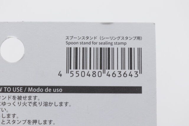 ダイソーのスプーンスタンド（シーリングスタンプ用）のJAN