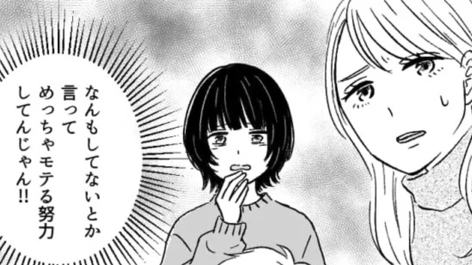 【最後にスカッと！】男友だちのモテアピールにイラッ。すると、呆れた女友だちが【衝撃のひと言】を...！？