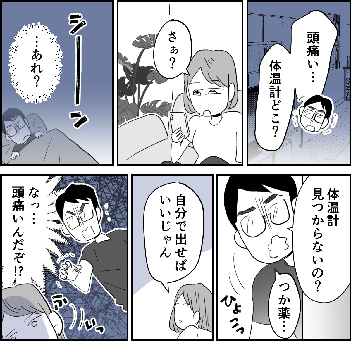 【全5話】生理痛で寝込むと不機嫌になる旦那3-1-1