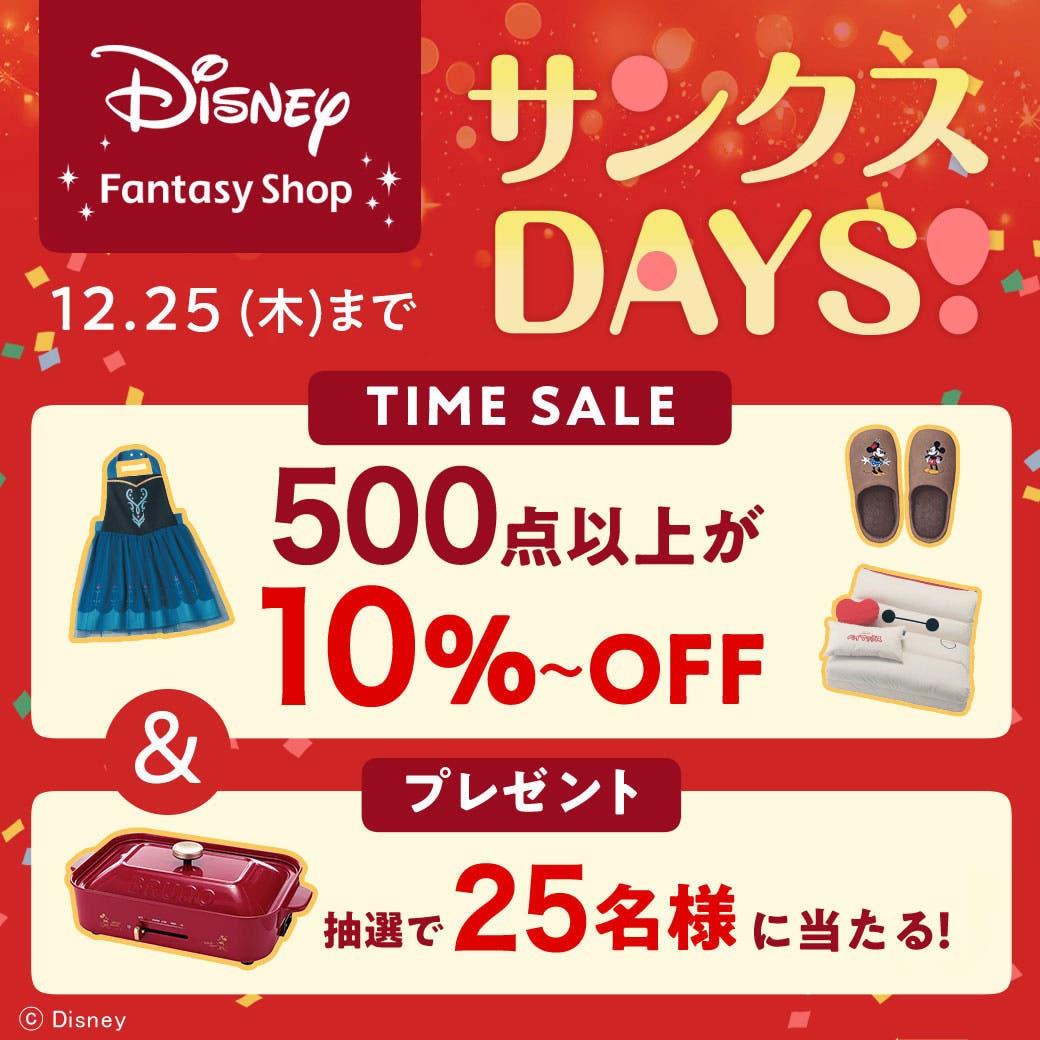 サンクスDAYS(C)Disney