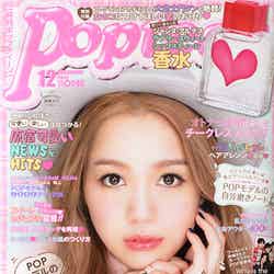 「Popteen」12月号（角川春樹事務所、2015年10月31日発売）表紙：西野カナ