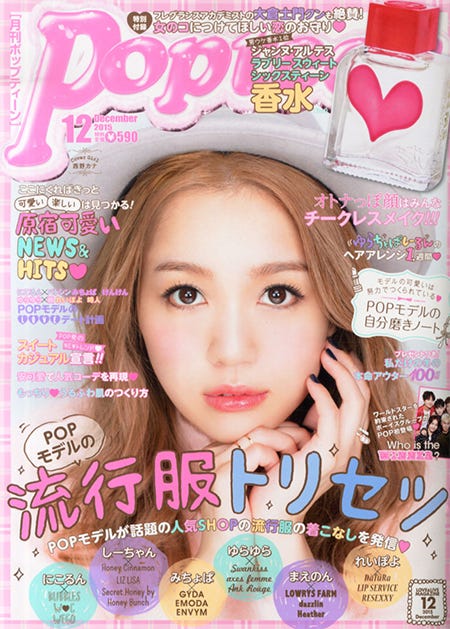 「Popteen」12月号(角川春樹事務所、2015年10月31日発売)表紙:西野カナ