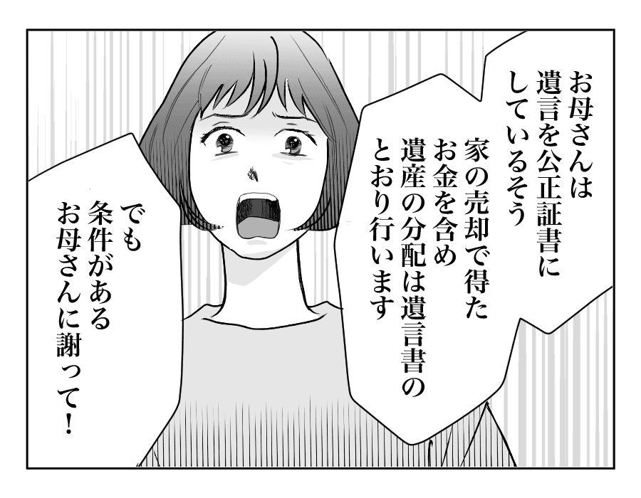 【全16話】母を遠い施設に預けて実家のものを売却した兄…許せない!_15-4