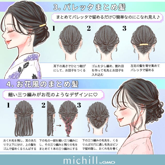 黒髪ロングさん向け　浴衣ヘアアレンジ　簡単　垢抜け　12style　kyoko.　イラスト　バレッタまとめ髪　お花風のまとめ髪