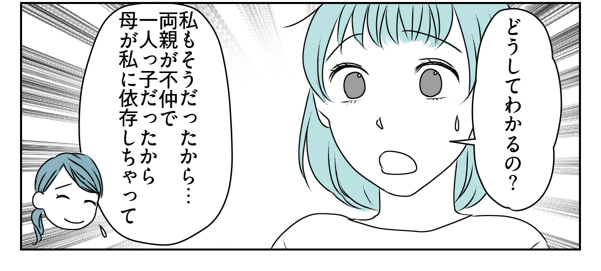 実母が怒った。私たち共依存なの？4_1_3
