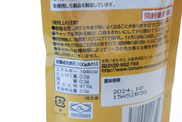 ダイソーの食品ソース