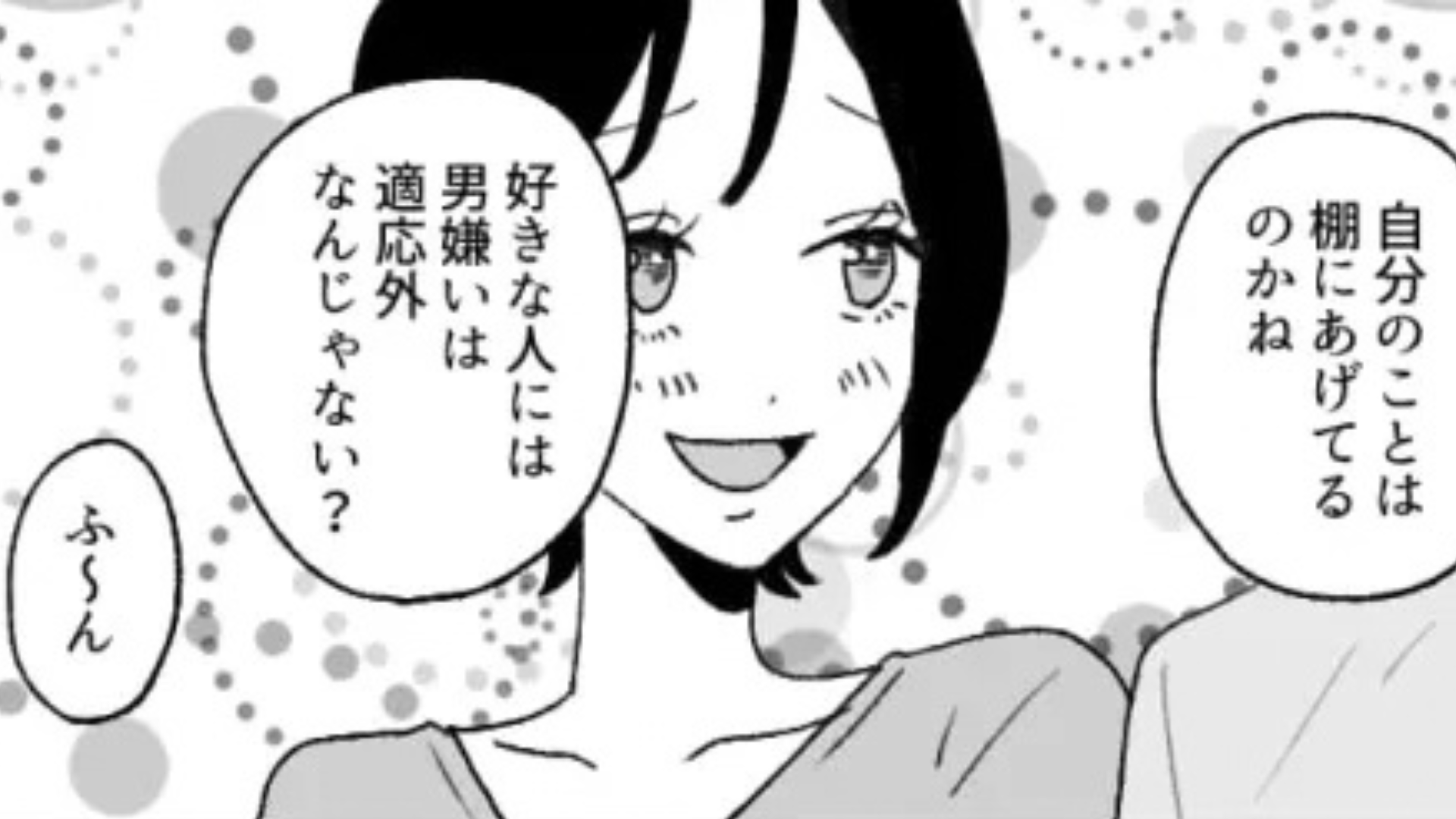 「私、男嫌いだから」私を“男好き扱い”する友だち。困惑する主人公に、【まさかの救世主】が...！？
