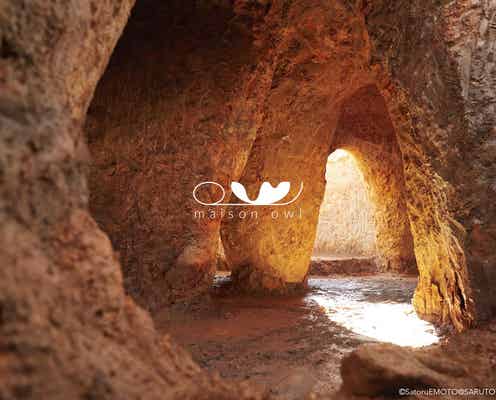 「メゾン・アウル」山口に洞窟風レストランが誕生、1日1組限定で宿泊も