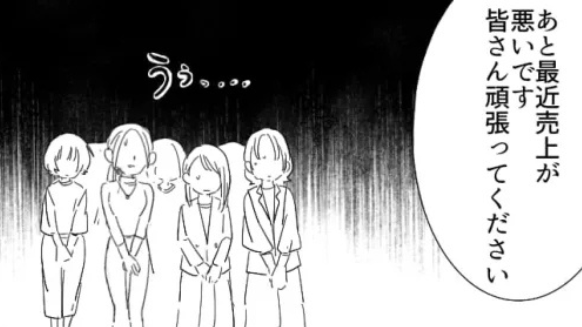 「売上でないとクビだから」先輩から嫌がらせを受ける日々...救ってくれたのは【まさかの人物】で！？