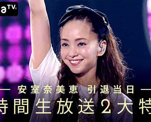 安室奈美恵、懐かしの“レアCM45本”を一挙放送 歴代スポンサー13社が協力