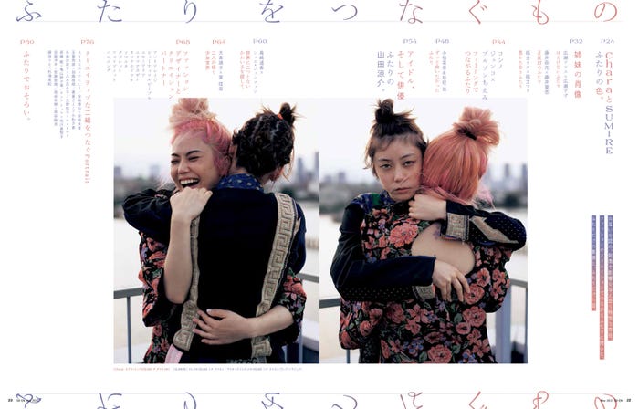 Chara&SUMIRE(画像提供:文化出版局)