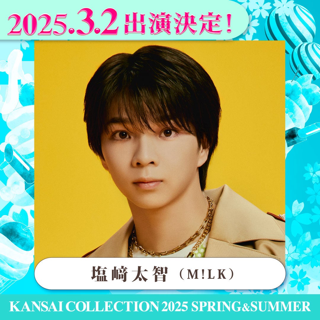 塩崎太智（提供写真）